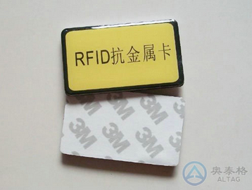 概述RFID電子標(biāo)簽、有源電子標(biāo)簽、抗金屬電子標(biāo)簽
