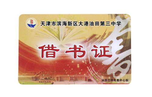 校園圖書(shū)館智能卡