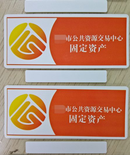 rfid資產(chǎn)管理標簽有什么應(yīng)用特點?